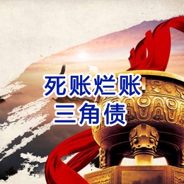 禹王台要债公司